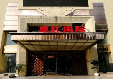 廊坊市商务KTV真空哪家最开放-鼎红国际KTV消费价格玩乐点评