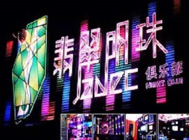 廊坊市哪里荤的KTV陪酒女漂亮多-翡翠明珠KTV好玩会所体验